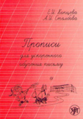 Exercises in Russian Script (Paperback)