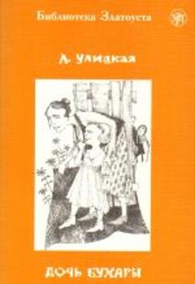 Zlatoust library: Doch' Bukhary (3000 words) (Paperback)