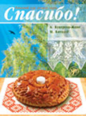 Thank You! Spasibo!: Textbook + MP3 CD