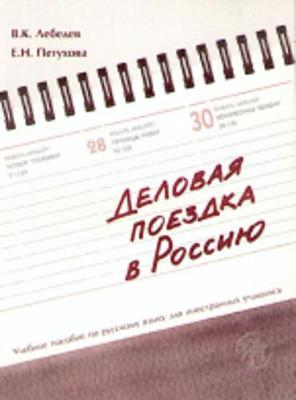 Business Trips to Russia (Paperback)
