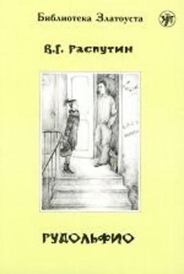 Zlatoust library: Rudol'fio (2300 words) (Paperback)