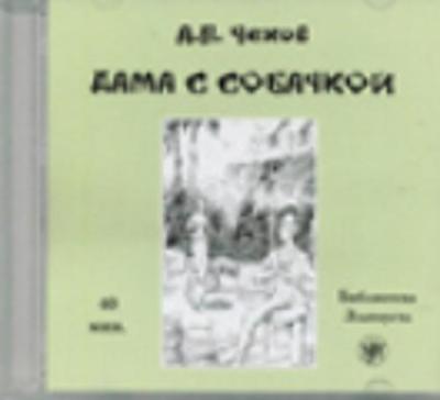 Zlatoust library: Dama s sobachkoi - Audiobook (2300 words)