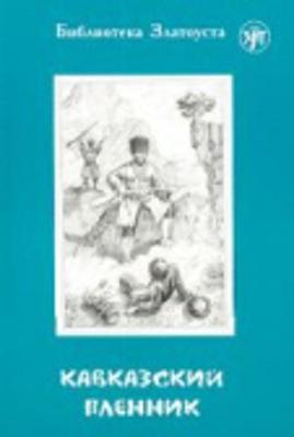 Zlatoust library: Kavkazskij Plennik (1300 words) (Paperback)