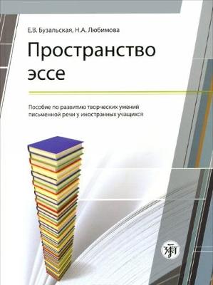 The Expanse of an Essay: Prostranstvo Esse (Paperback)