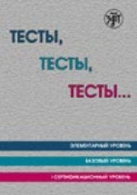 Tests, Tests, Tests...: Book 1 (Paperback)