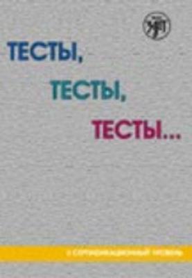 Tests, Tests, Tests...: Book 2 (Paperback)