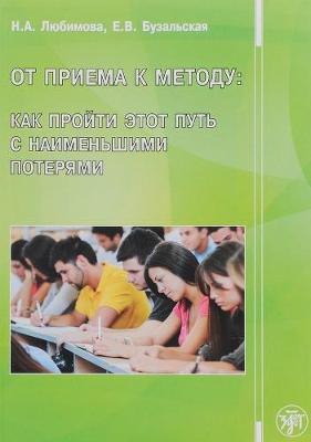 Ot Priema k Metodu. Book (Paperback)