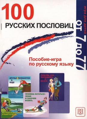 100 Russian Proverbs - 100 Russkikh Poslovits: Game for the development of Russi (Paperback)