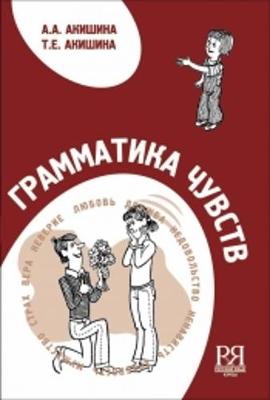 Grammar of Feelings / Grammatika Chyvstv: Book + audio CD