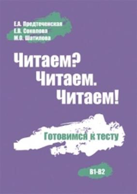 Chitaem? Chitaem. Chitaem! Gotovimsia k Testu.: Read? Read. Read! Preparing for (Paperback)