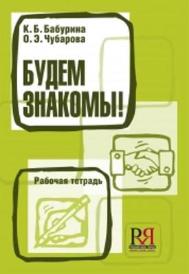 Budem Znakomy!: Let Us Get Acquainted! Workbook (Paperback)