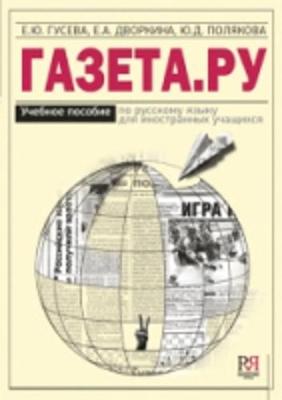 Gazeta.ru: Gazeta.ru (Paperback)