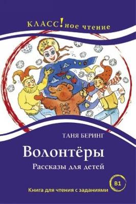 Volontery (Paperback)