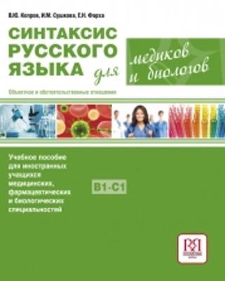 Sintaksis Russkogo Yazyka dlia Medikov i Biologov: Syntax of Russian for Medical (Paperback)