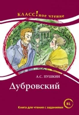 Dubrovskij (Paperback)