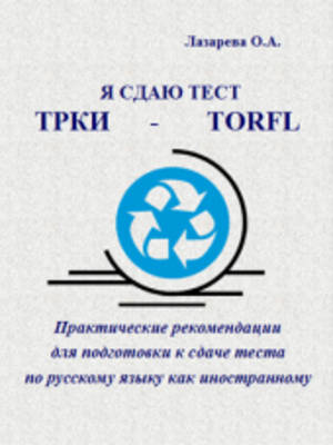 I'm Taking the Torfl Test: Torfl Test Revision Guide (Paperback)