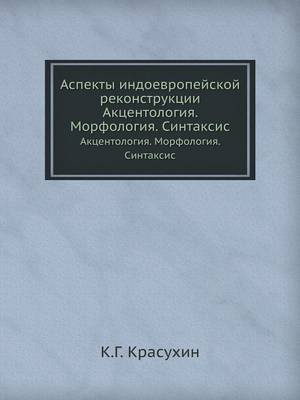 Аспекты индоевропейской реконструкции: Акцентология. Морфология. Синтаксис (Paperback)