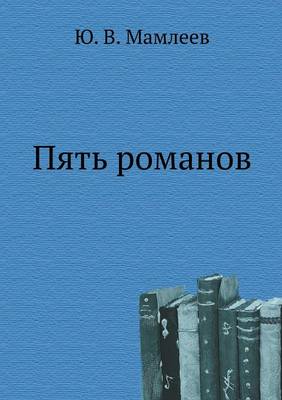 Five Novels (Paperback)