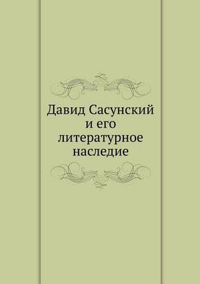 Давид Сасунский и его литературное наслед (Paperback)