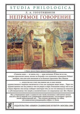 Непрямое говорение (Paperback)