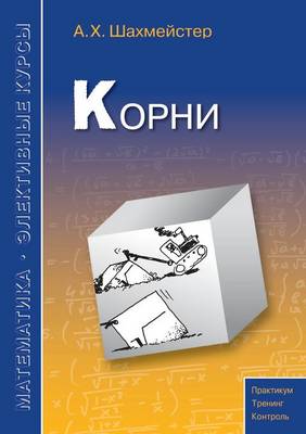 Корни (Paperback)