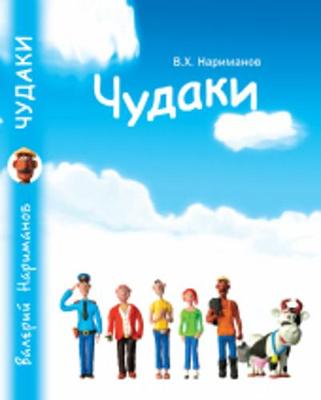 Chudaki (Hardback)