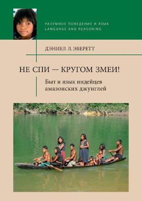 Ne SPI - Krugom Zmei! Byt I Yazyk Indejtsev Amazonskih Dzhunglej (Paperback)