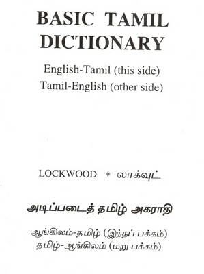 Basic Tamil Dictionary: English - Tamil, Tamil - English (Paperback)