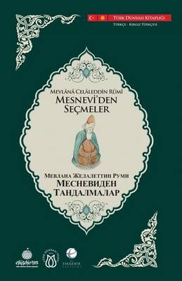 МЕСНЕВИД
 ТАНДАЛМА
: Mesnevi'den Secmeler - Turk Dunyasi Vakfi Yayinlari 3 (Paperback)