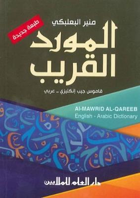 Al-Mawrid al-Qareeb: English-Arabic pocket dictionary (2015) 2015 (Paperback)