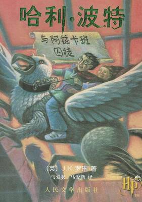 Harry Potter and the Prisoner of Azkaban: 3 (Paperback)
