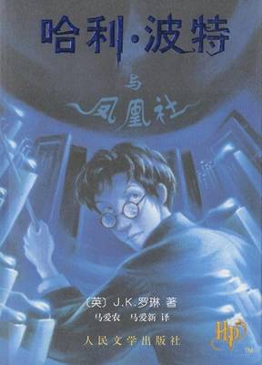 Harry Potter and the Order of the Phoenix: 5 (Paperback)