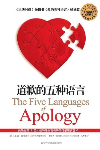 The Five Languages of Apology (Paperback)