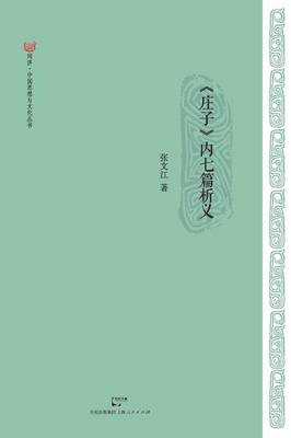 Zhuangzi Nei Qi Pian XI Yi (Paperback)