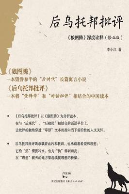 Hou Wu Tuo Bang Pi Ping Lang Tu Teng Shen Du Quan Shi (Paperback)