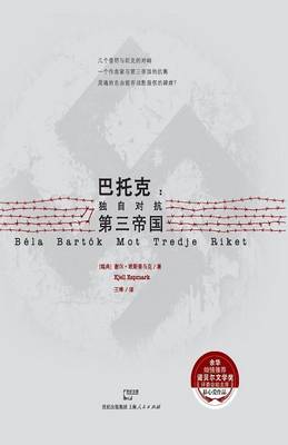 Ba Tuo Ke Du Zi DUI Kang Di San Di Guo (Paperback)