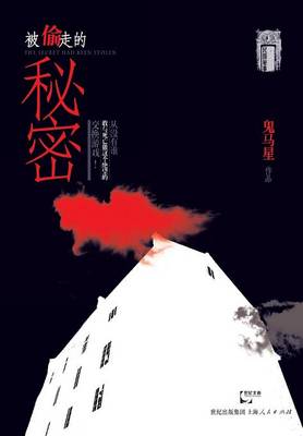 Bei Tou Zou de Mi Mi (Paperback)