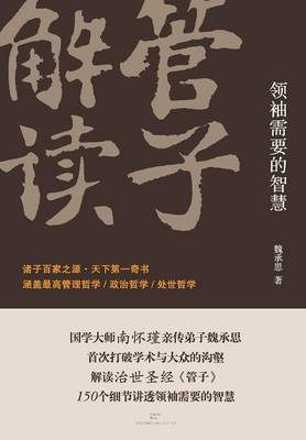Guan Zi Jie Du (Paperback)