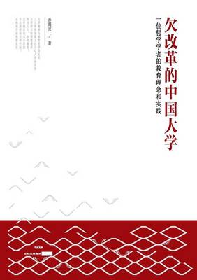 Qian Gai GE de Zhong Guo Da Xue (Paperback)