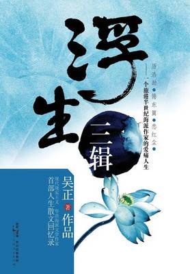 Fu Sheng San Ji (Paperback)