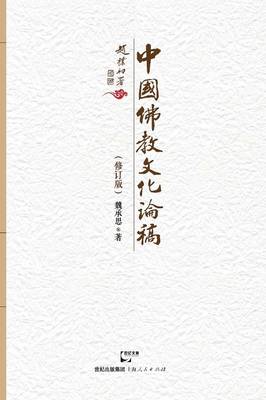 Zhong Guo Fo Jiao Wen Hua Lun Gao (Paperback)