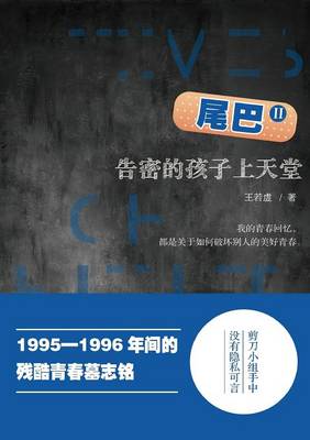 Wei Ba 2: Gao Mi de Hai Zi Shang Tian Tang (Paperback)
