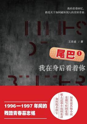 Wei Ba 1: Wo Zai Shen Hou Kan Zhe Ni (Paperback)