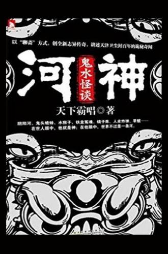 He Shen: GUI Shui Guai Tan (Paperback)