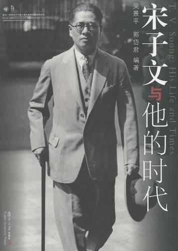 T. V. Soong: His Life and Times - TV Soong (Hardback)