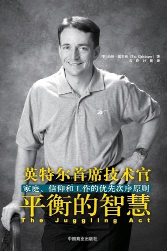 The Juggling ACT: Balancing Your Family, Faith and Work (Paperback)