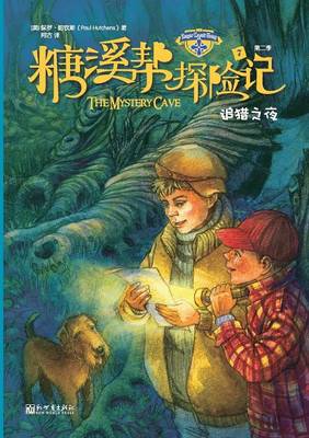 The Sugar Creek Gang Series Book 7 the Mystery Cave (Paperback)