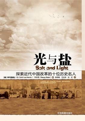Salt and Light: Lives of Faith That Shaped Modern China (Paperback)