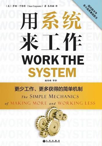 Work the System: The Simple Mechanics of Making More and Working Less (Paperback)