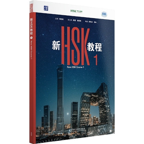 Hks Notebook New HSK Course 1 (Offical Textbook for HSK 3.0) by 郭风岚, GUO Fenglan ...